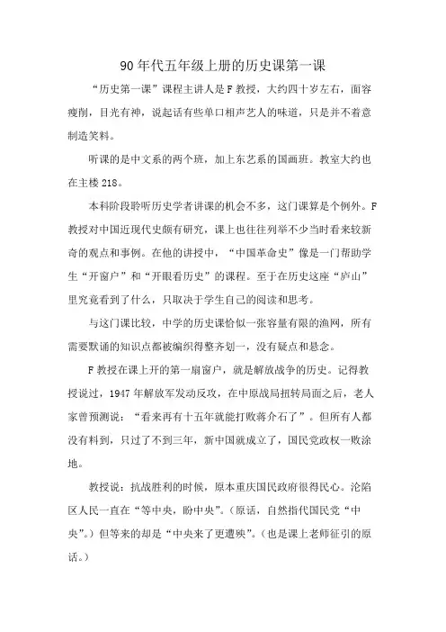 90年代五年级上册的历史课第一课