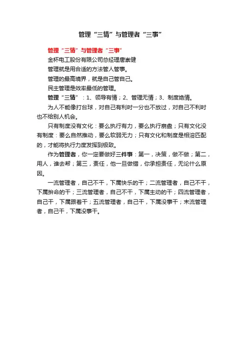 管理“三情”与管理者“三事”