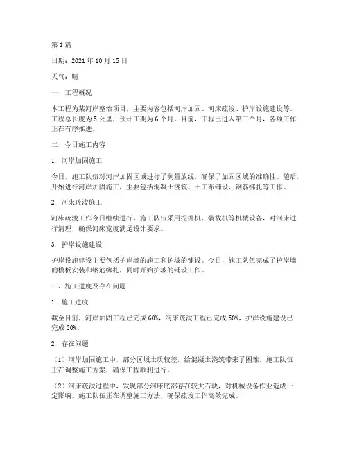 河岸工程施工日志(3篇)