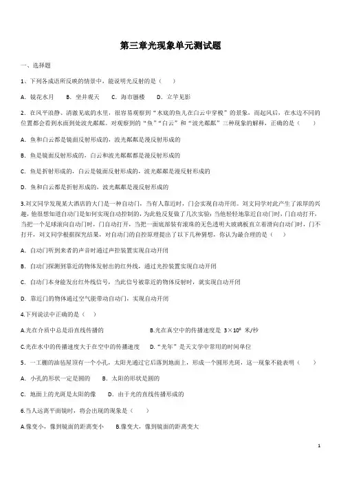苏科版八年级上册物理第三章光现象单元测试题(含答案)