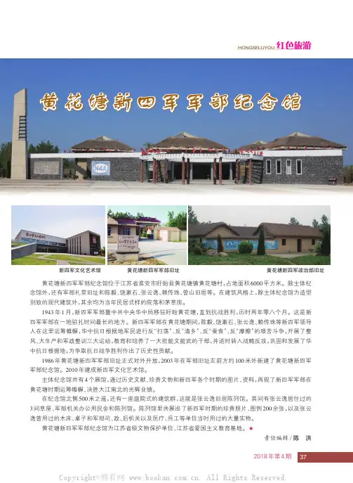 黄花塘新四军军部纪念馆