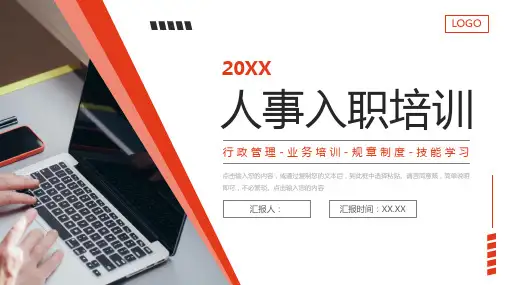 2023最新人事入职培训人力资源工作汇报PPT模板