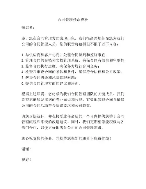 合同管理任命模板