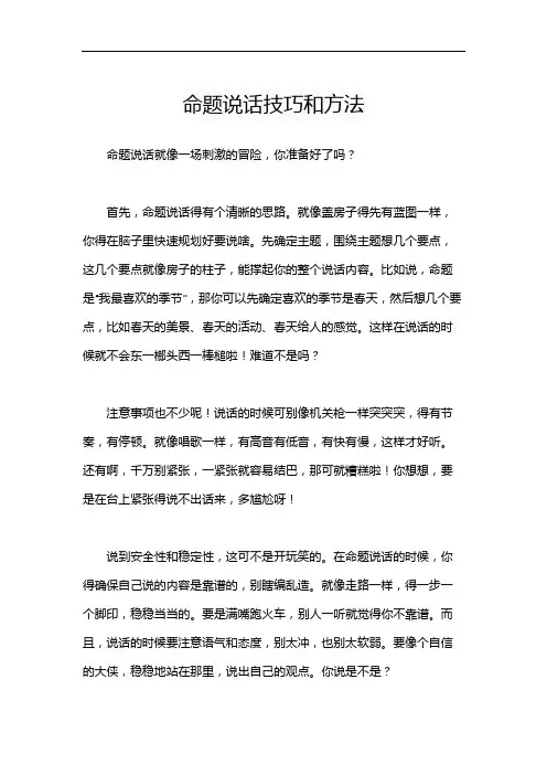 命题说话技巧和方法