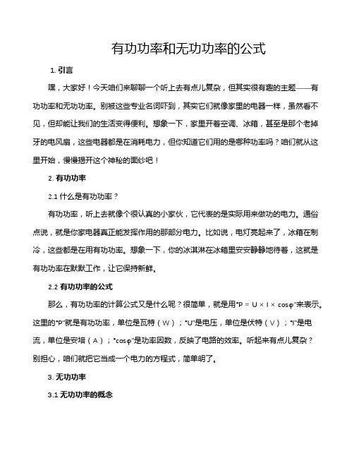 有功功率和无功功率的公式
