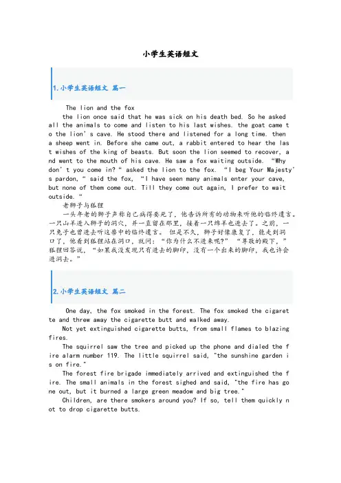 小学生英语短文