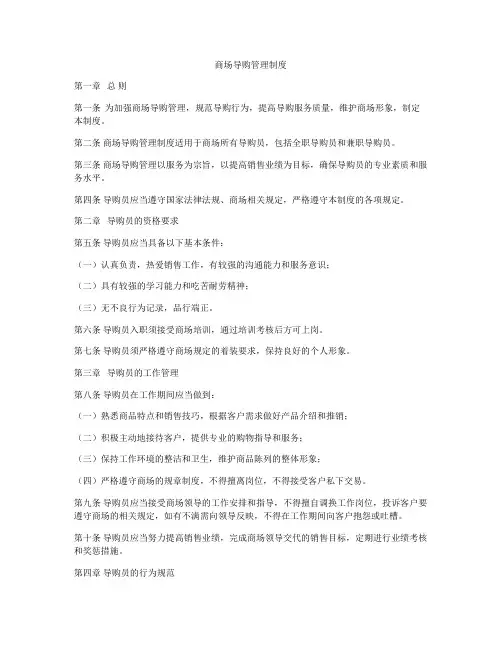 商场导购管理制度