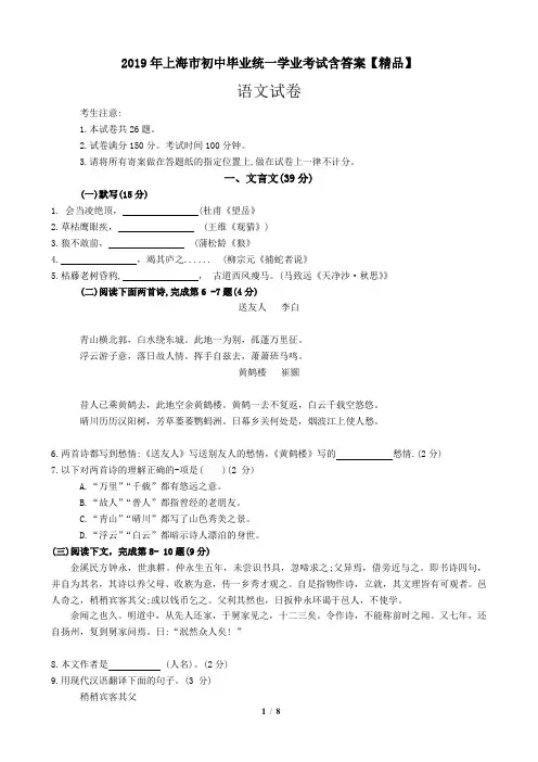 2019年上海中考语文真题试卷(含答案)