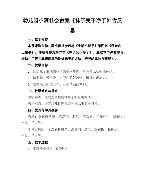 幼儿园小班社会教案《袜子变干净了》含反思