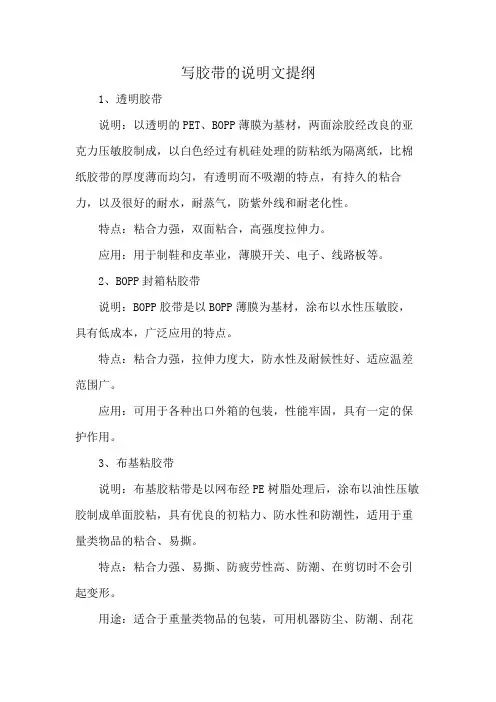 写胶带的说明文提纲
