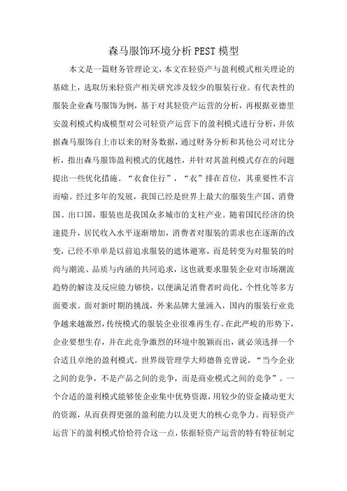 森马服饰环境分析PEST模型