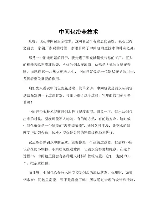 中间包冶金技术