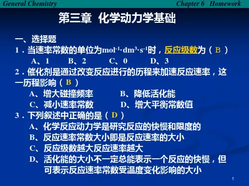 化学反应速率(习题及答案)