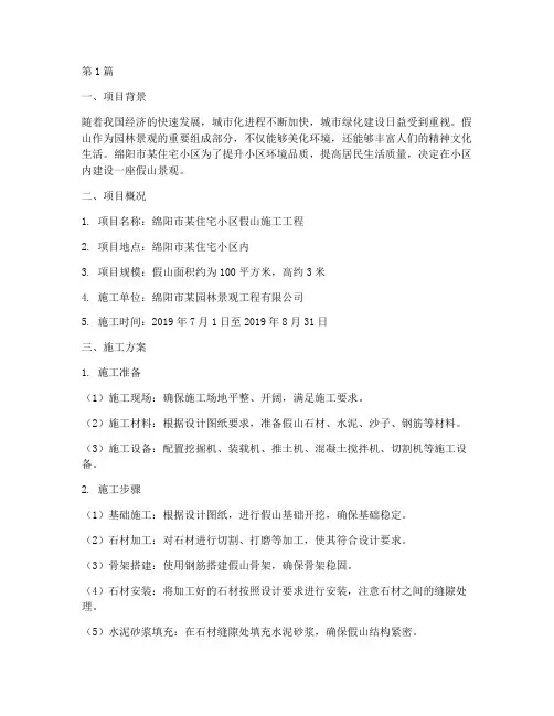 绵阳假山施工工程(3篇)