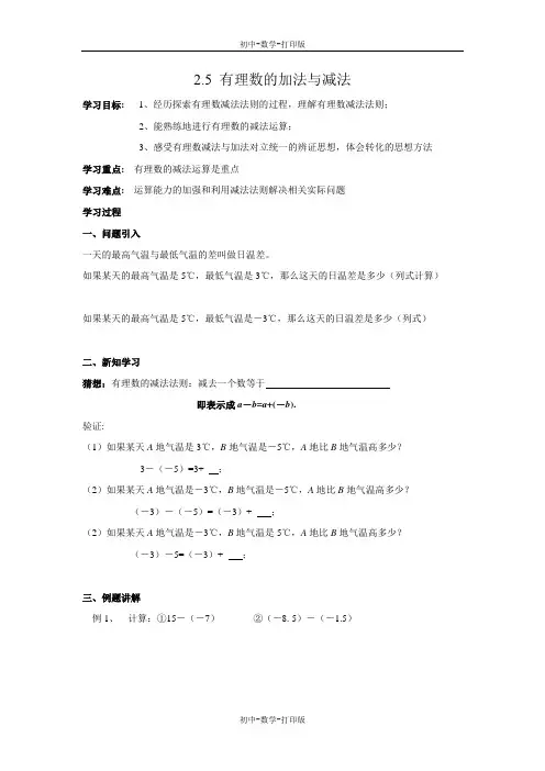 苏科版-数学-七年级上册- 2.5有理数的加法 培优学案(三)