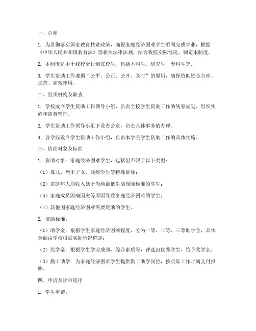 学校学生资助管理制度及实施细则