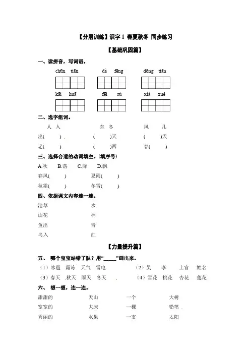 【分层训练】一年级语文下册识字1 春夏秋冬 同步练习(含答案)部编版