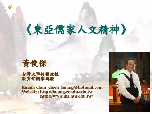 《东亚儒家人文精神》