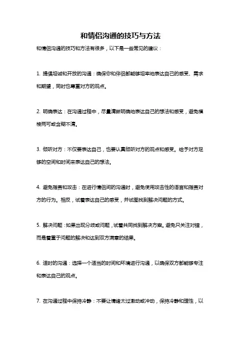 和情侣沟通的技巧与方法