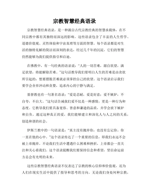 宗教智慧经典语录