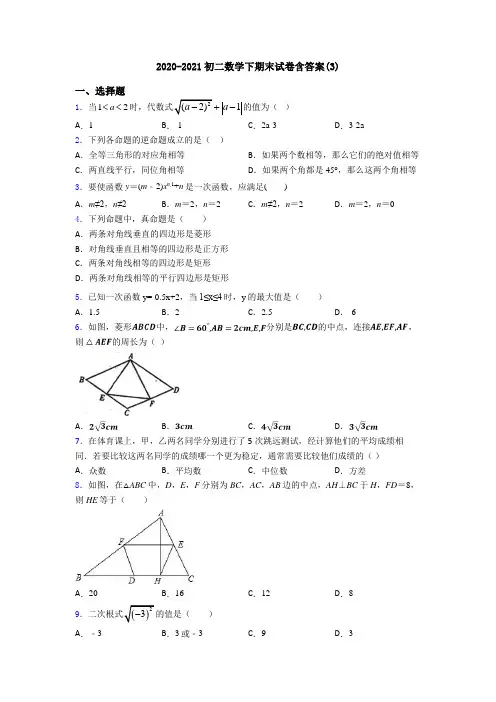 2020-2021初二数学下期末试卷含答案(3)