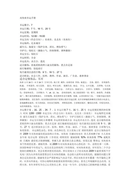 双鱼座幸运手册