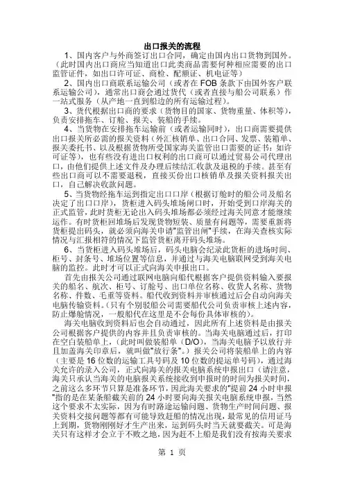 出口报关流程9页word文档