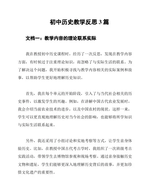 初中历史教学反思3篇