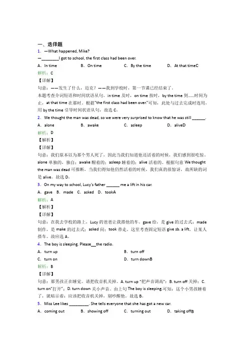 南宁市初中英语九年级全册Unit 12经典练习题(答案解析)