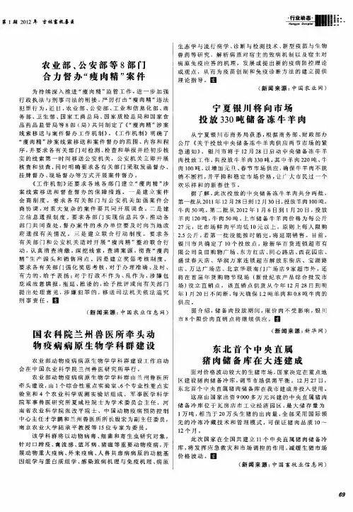 农业部、公安部等8部门合力督办“瘦肉精”案件