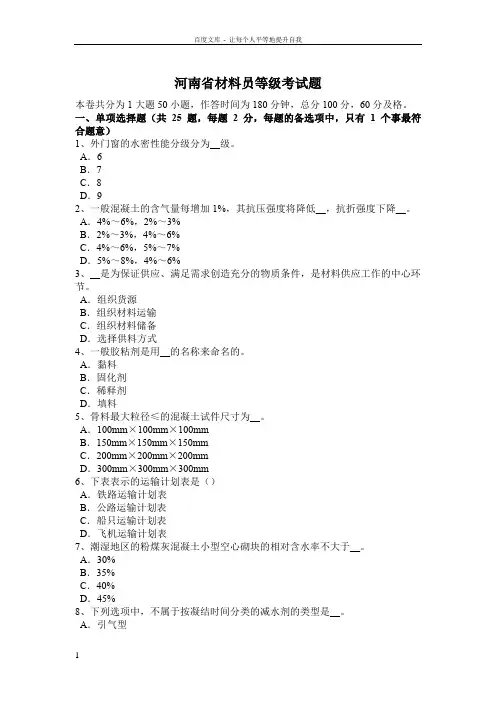 河南省材料员等级考试题