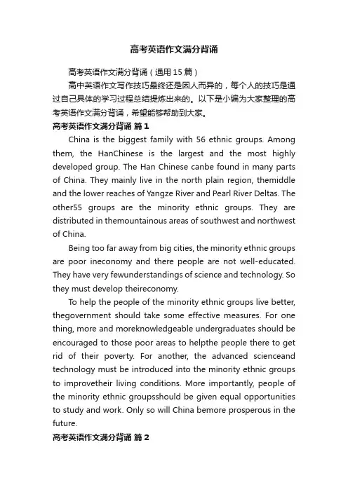 高考英语作文满分背诵（通用15篇）