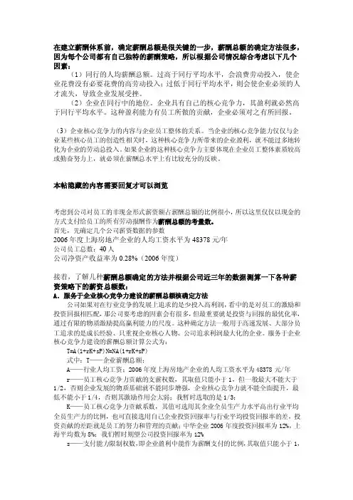 薪酬设计之如何确定年度薪酬总额
