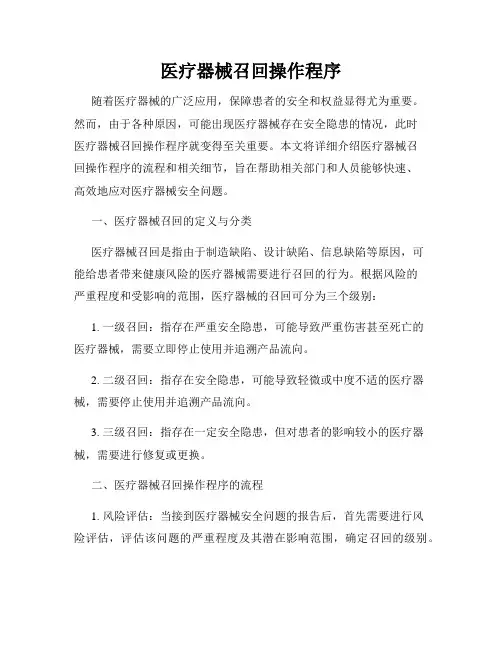 医疗器械召回操作程序