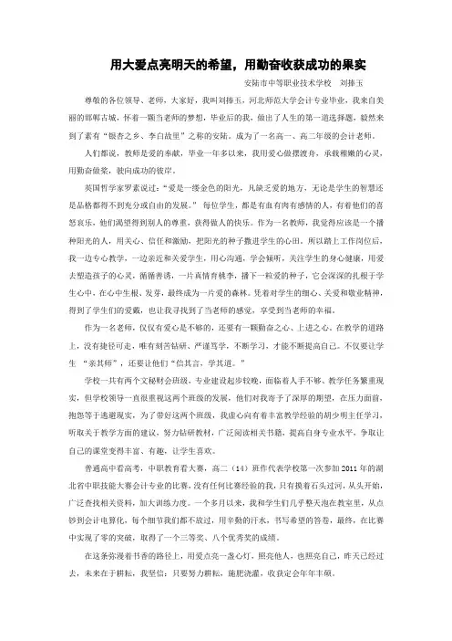 用大爱点亮明天的希望,用勤奋收获成功的果实