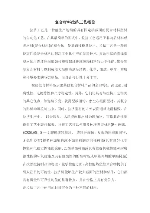 复合材料拉挤工艺概览
