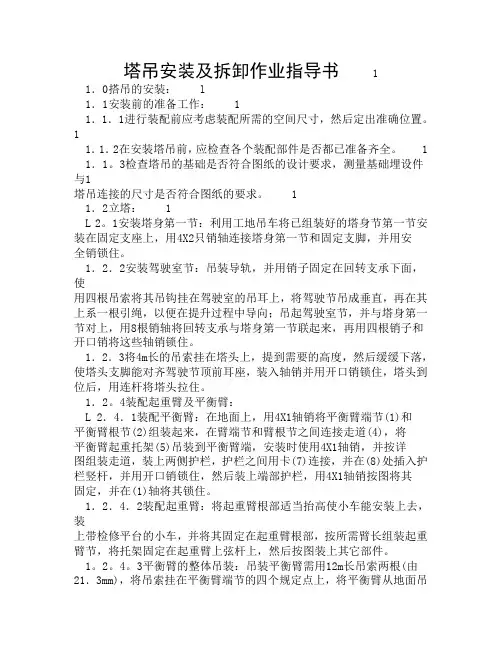 塔吊安装及装卸作业指导书