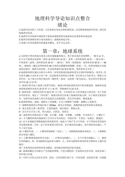 地理科学导论知识点整合