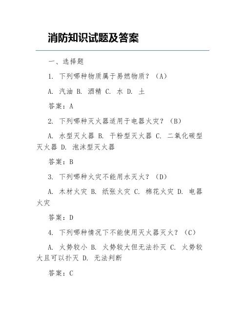 消防知识试题及答案
