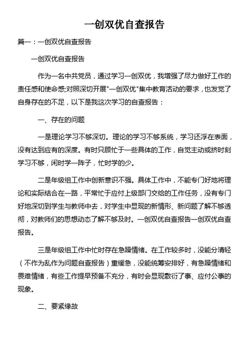 一创双优自查报告