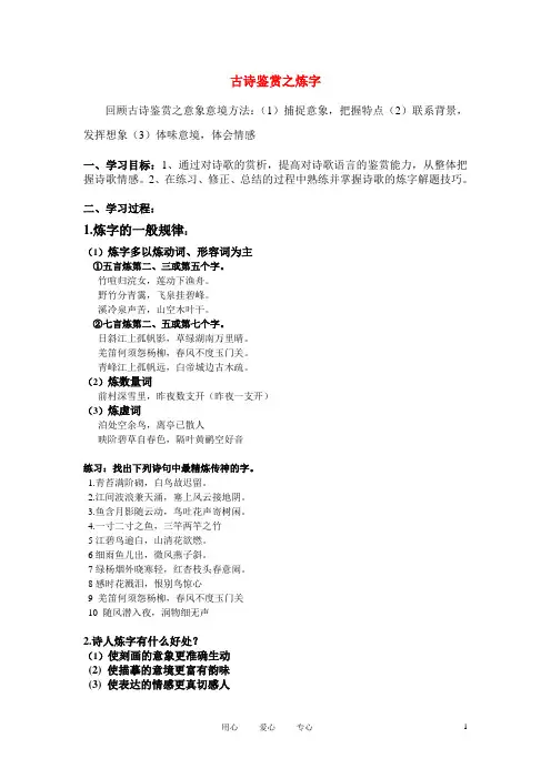 中考语文 古诗鉴赏之炼字篇教案 人教新课标版
