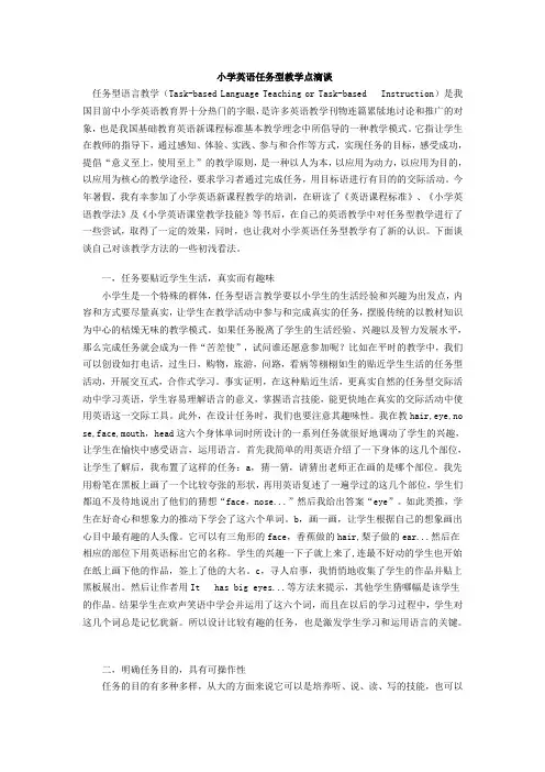 小学英语任务型教学点滴谈