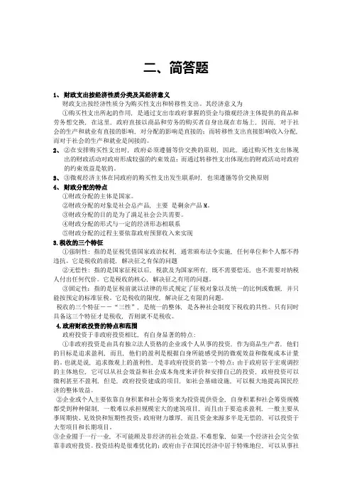 财政学期末考试大题