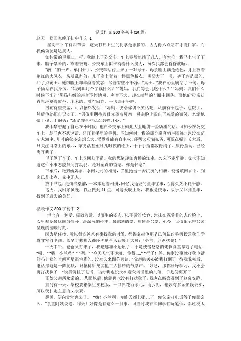 温暖作文800字初中(10篇)
