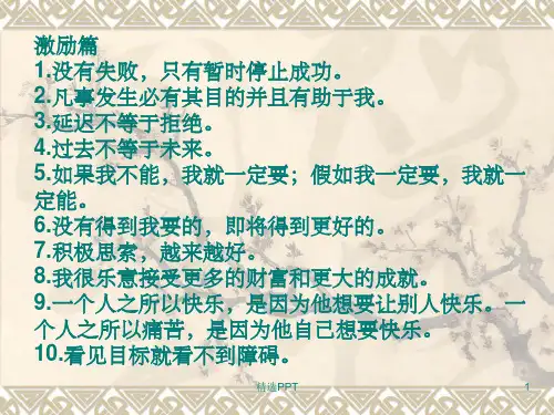 《激励经典语录》PPT课件
