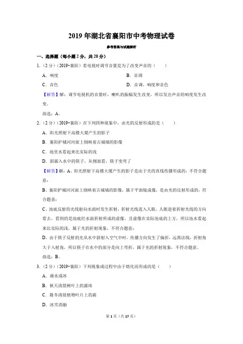 2019年湖北省襄阳市中考物理真题试卷(含答案)