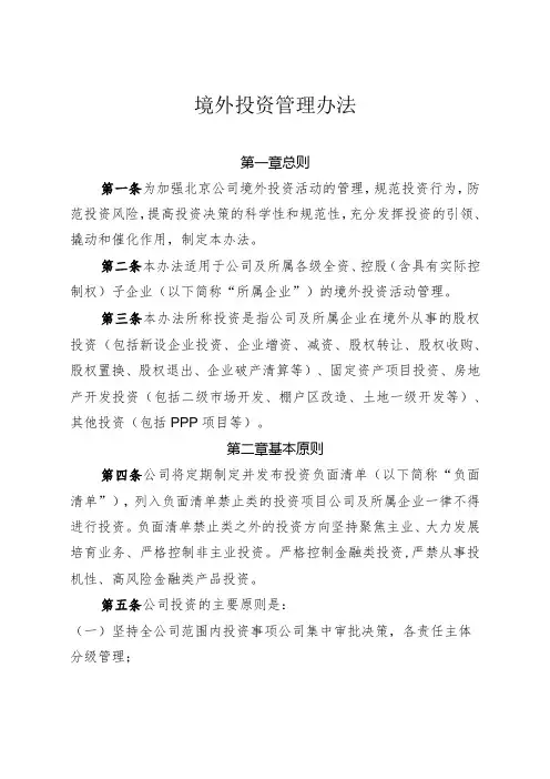 境外投资管理办法