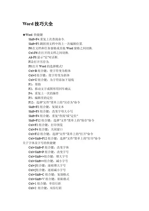 Word技巧大全Word快捷键S...