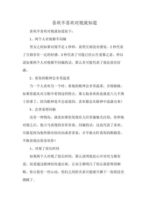 喜欢不喜欢 对视就知道