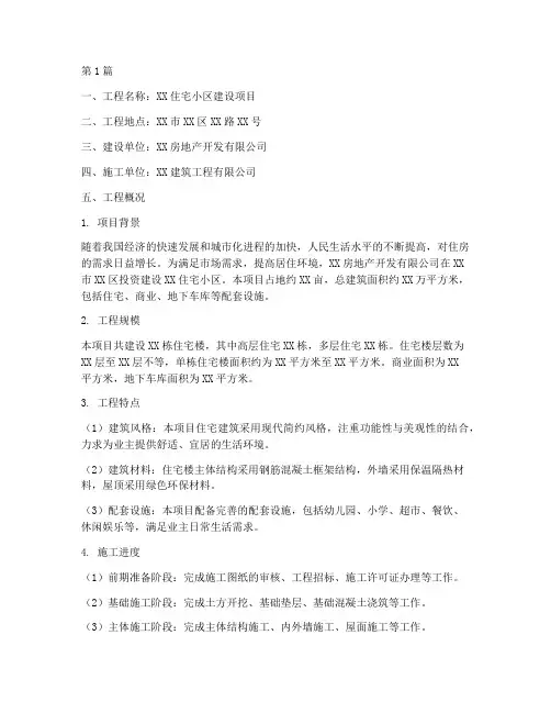 施工方案工程概况范文(3篇)